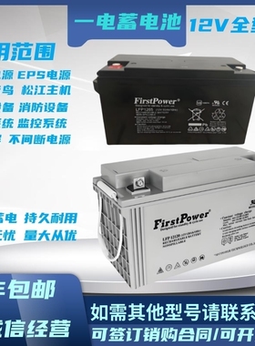 FirstPower一电蓄电池LFP12V7AH12ah17ah24ah40a消防直流屏UPSEPS
