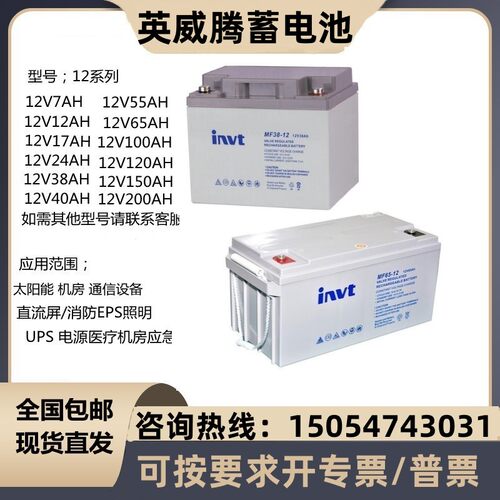 INVT英威腾蓄电池MF-12V7/24/38/65/100/120/150/200A电源UPS消防