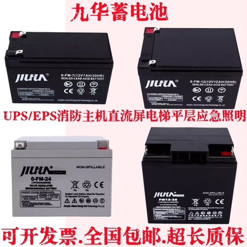 九华蓄电池FM12-2812V28AH