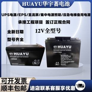 HUAYU华宇铅酸蓄电池12V2.2AH7.5HA12V9Ah12V17通讯系统免维护UPS