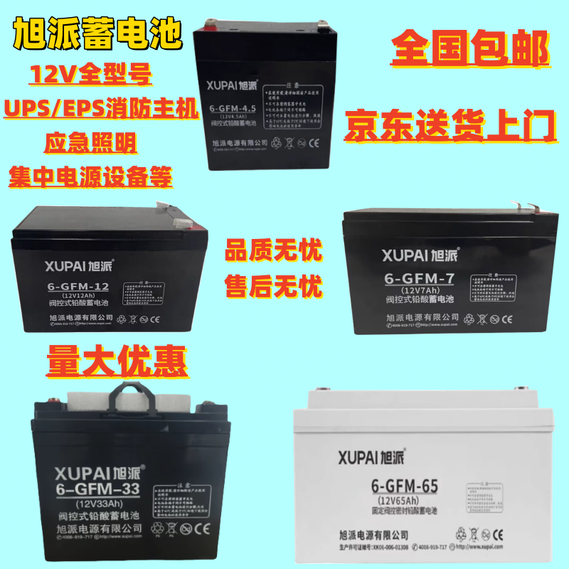 旭派蓄电池6-GFM-33 12V20AH5AH33AH消防主机UPS应急照明电源