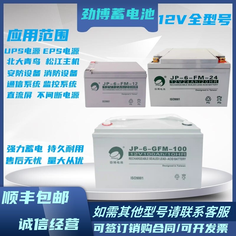 北大青鸟海湾泰和安消防报警主机劲博12V型号应急电源备用蓄电池