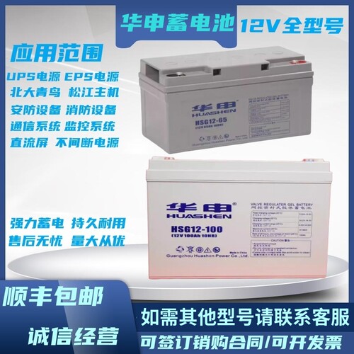 HUASHEN华申蓄电池HSG12v7AH12AH17AH24AH38AH65AH100AH直流屏UPS