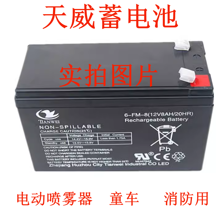 12V8AH喷雾器蓄电池6-FM-8安防门禁消防主机照明电梯应急通用电瓶