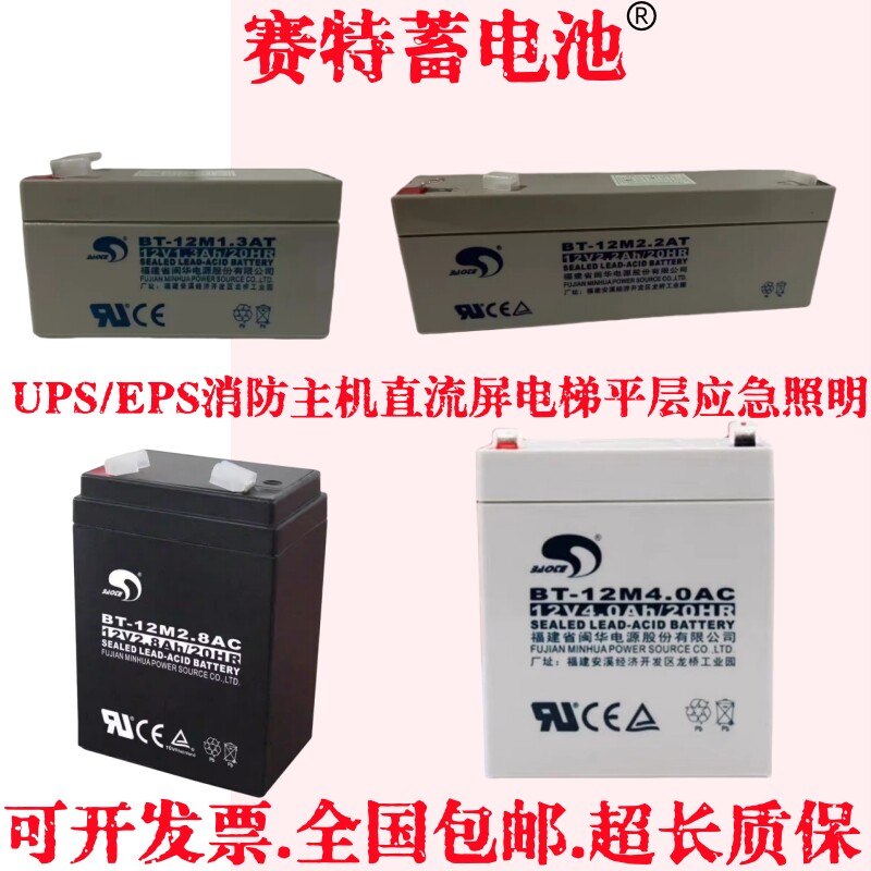 赛特蓄电池12V备用铅酸蓄电池机房直流屏消防主机EPS/UPS应急报警