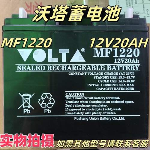 VOLTA沃塔蓄电池VT1220/主机12V20AH消防医疗电梯门禁UPS电源监控