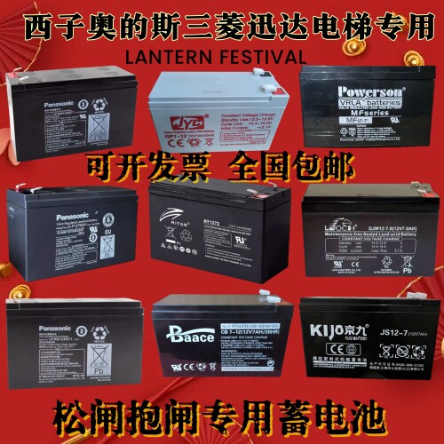 西子奥的斯三菱迅达电梯抱闸松闸 12V7AH 电池应急平层专用蓄电池