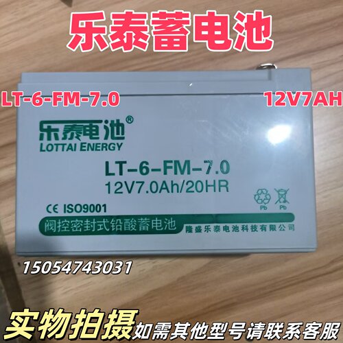 乐泰蓄电池LT6FM7-12V1.3AH1.2AH2.2AH4.5AH消防报警电源卷帘门