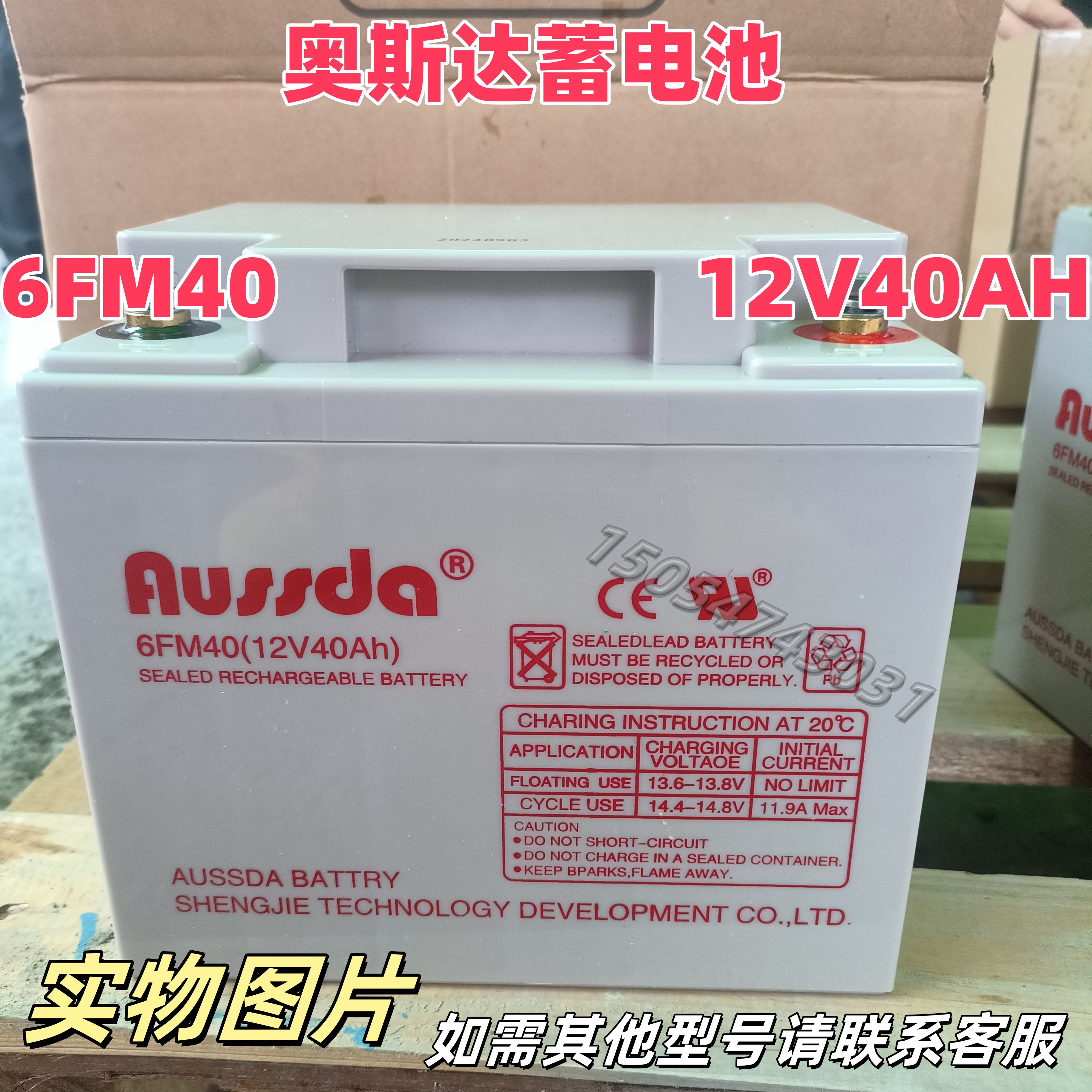 奥斯达蓄电池6FM40阀控式免维护12V40AH太阳能 UPS机房设备EPS组