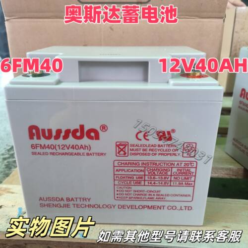 奥斯达蓄电池6FM40阀控式免维护12V40AH太阳能 UPS机房设备EPS组