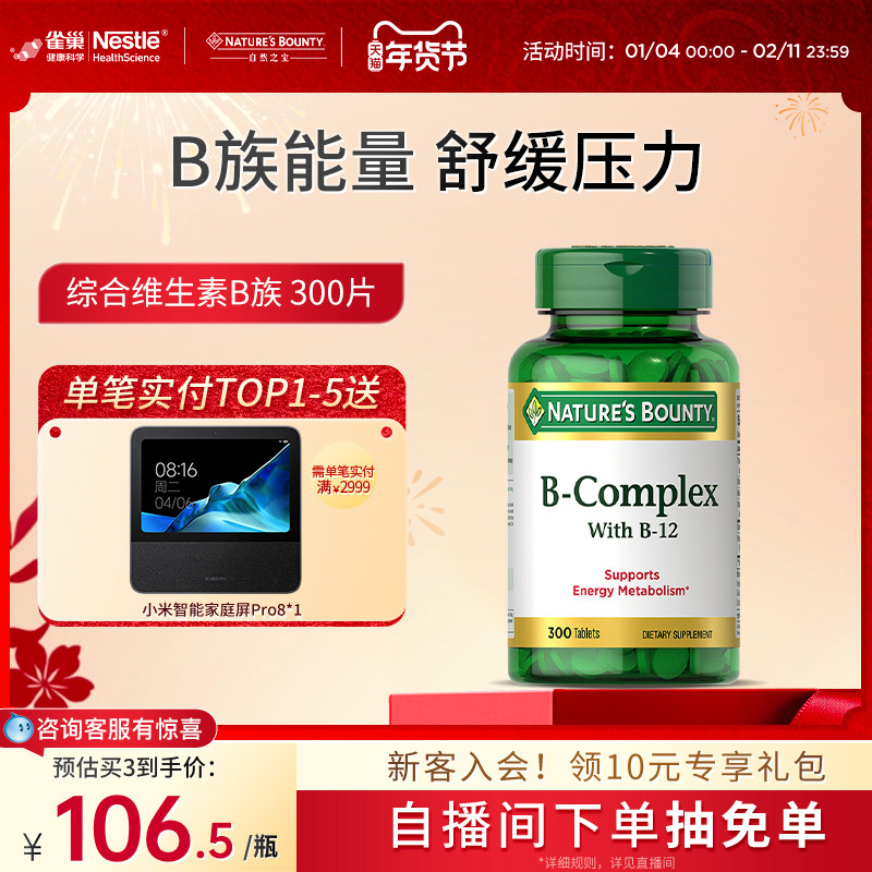 自然之宝维生素b族维生素b12vb原装官方旗舰店进口保健品,保健食品/膳食营养补充食品,B族维生素,淘宝优惠券,粉丝福利购,淘宝优惠卷
