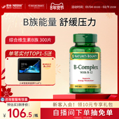 自然之宝维生素b族维生素b12vb原装 官方旗舰店进口保健品