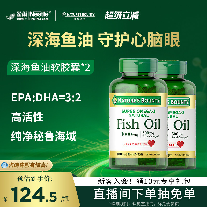 自然之宝深海鱼油软胶囊鱼油/深海鱼油欧米伽3成人心血管官方进口
