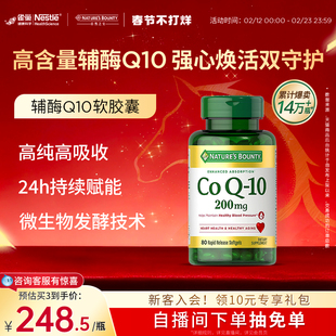 雀巢自然之宝辅酶q10胶囊200mg官方正品护心脏进口辅酶q10还原型