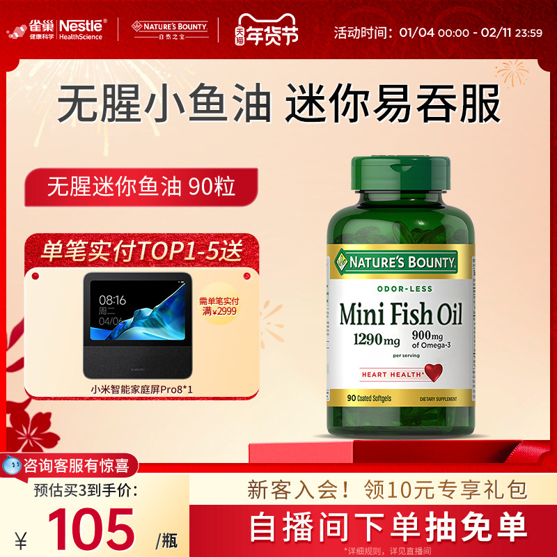 自然之宝美国原装浓缩dha深海迷你鱼油软胶囊omega3男女90粒,保健食品/膳食营养补充食品,鱼油/深海鱼油,淘宝优惠券,粉丝福利购,淘宝优惠卷