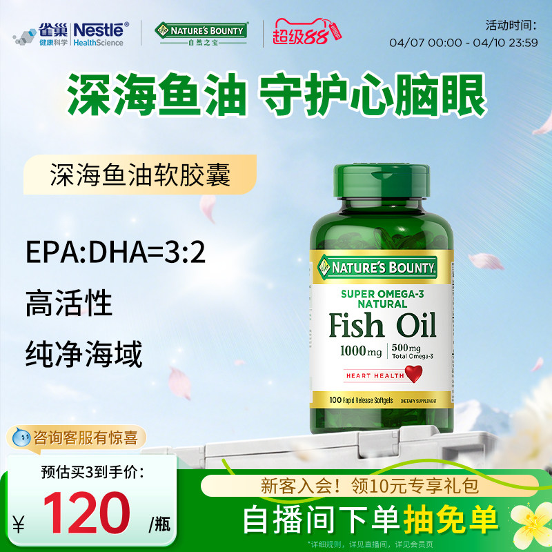 雀巢自然之宝鱼油深海鱼油omega3鱼油高浓度保健品官方进口正品