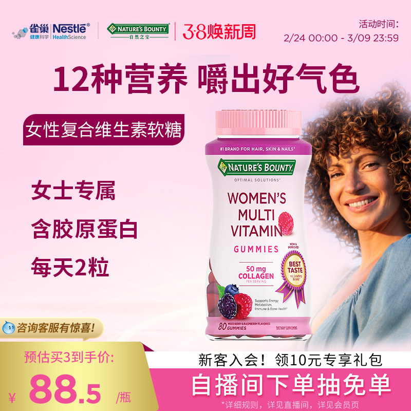 自然之宝女性复合维生素软糖女士生物素维生素软糖胶原蛋白B族