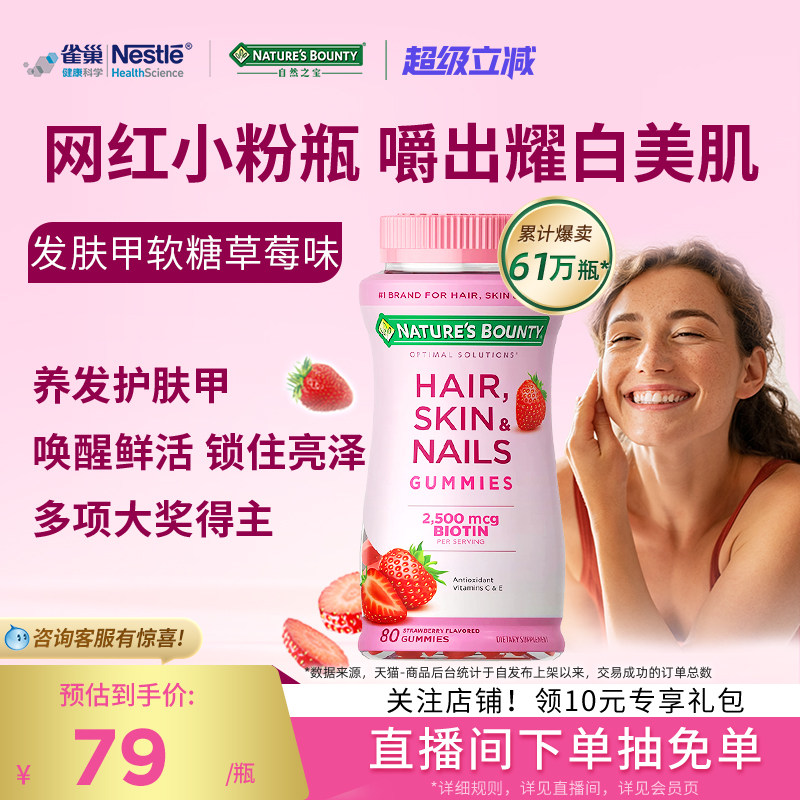 雀巢自然之宝发肤甲软糖女性复合维生素生物素护发护甲维c维生素e