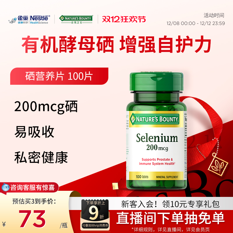 自然之宝硒片补硒美国正品硒元素片非麦芽有机酵母硒元素增强颗粒