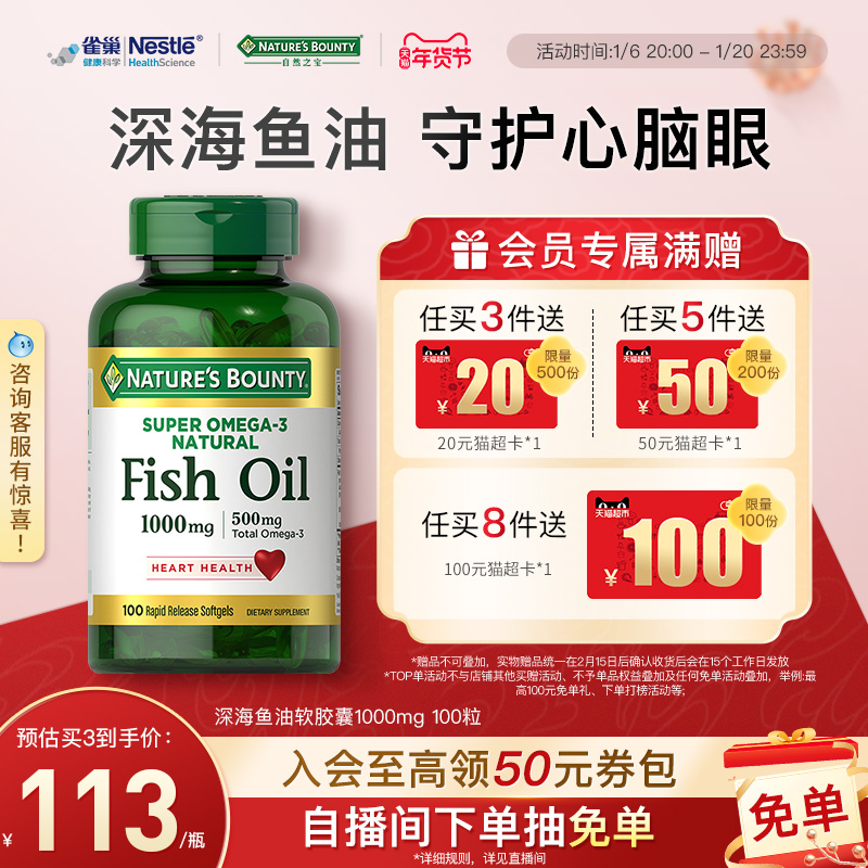 自然之宝鱼油深海鱼油胶囊omega3鱼油高浓度成人保健品官方正品