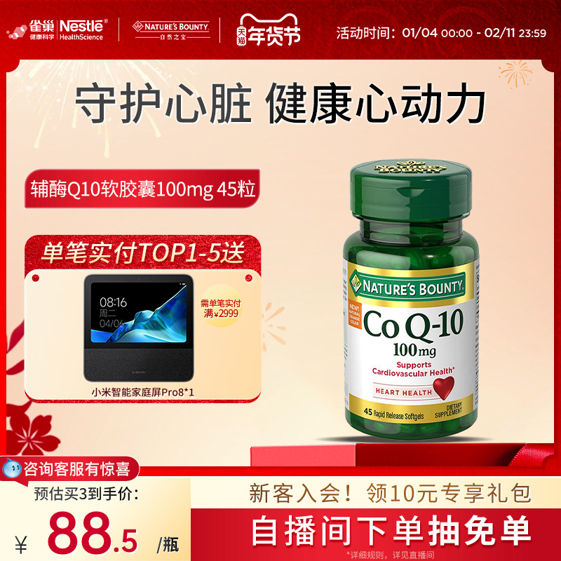 自然之宝辅酶Q10便携45粒装，券后72.36元