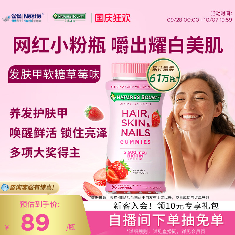 雀巢自然之宝发肤甲软糖女性复合维生素生物素护发护甲维c维生素e
