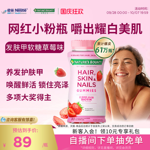 雀巢自然之宝胶原蛋白软糖生物素