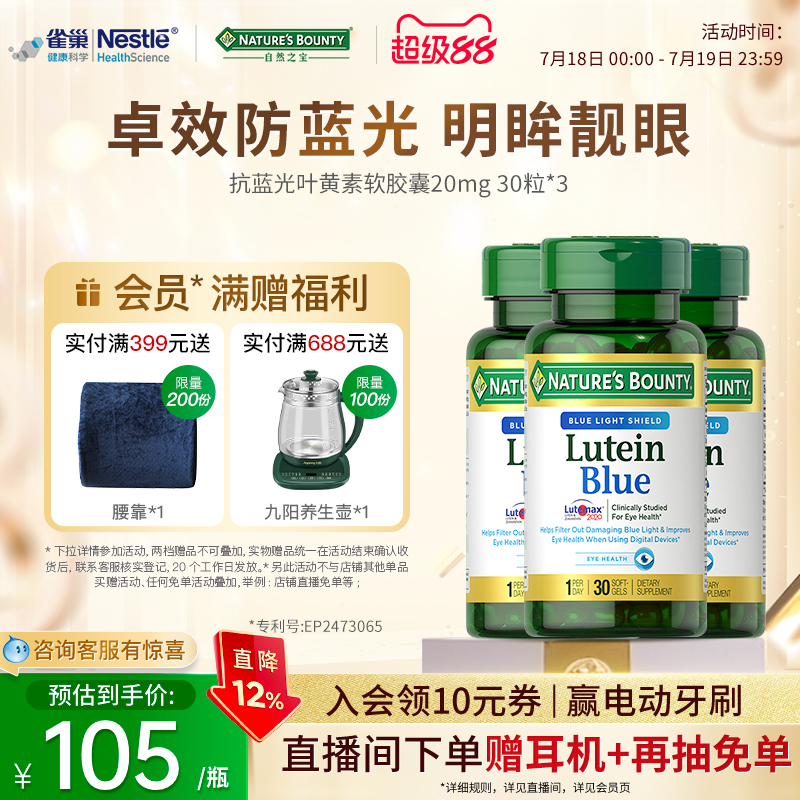 自然之宝抗蓝光叶黄素胶囊