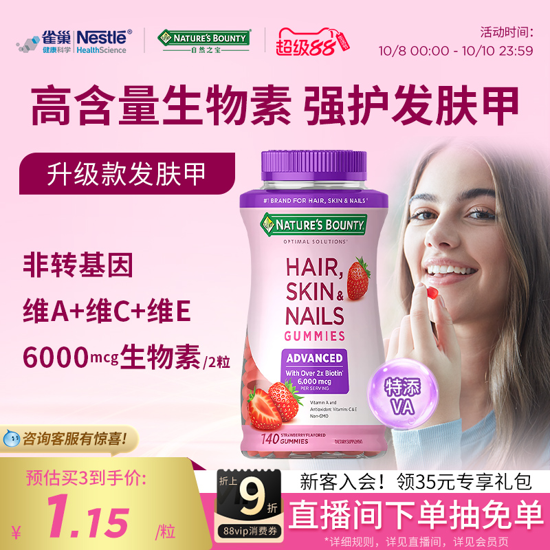 naturebounty雀巢自然之宝升级款发肤甲软糖女士复合维生素生物素