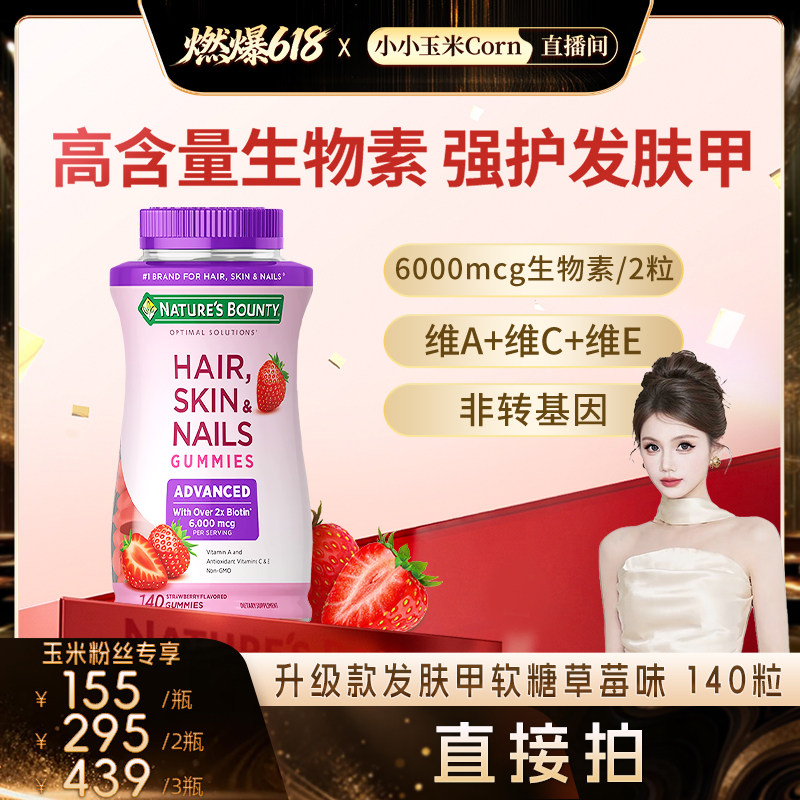 【燃爆618】自然之宝升级款发肤甲软糖140粒护发护甲美颜进口官方