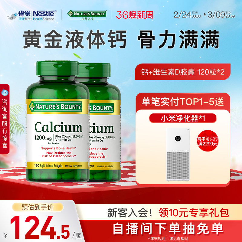 自然之宝美国液体钙软胶囊维生维D3补钙高吸收进口钙官方保健品