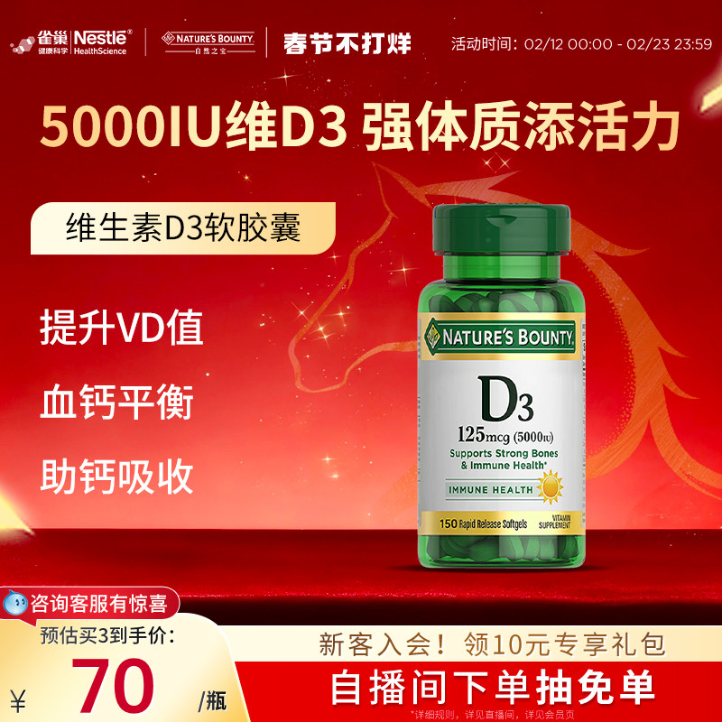 自然之宝维生素d3促钙吸收维D软胶囊维生素d成人维生素成人保健品