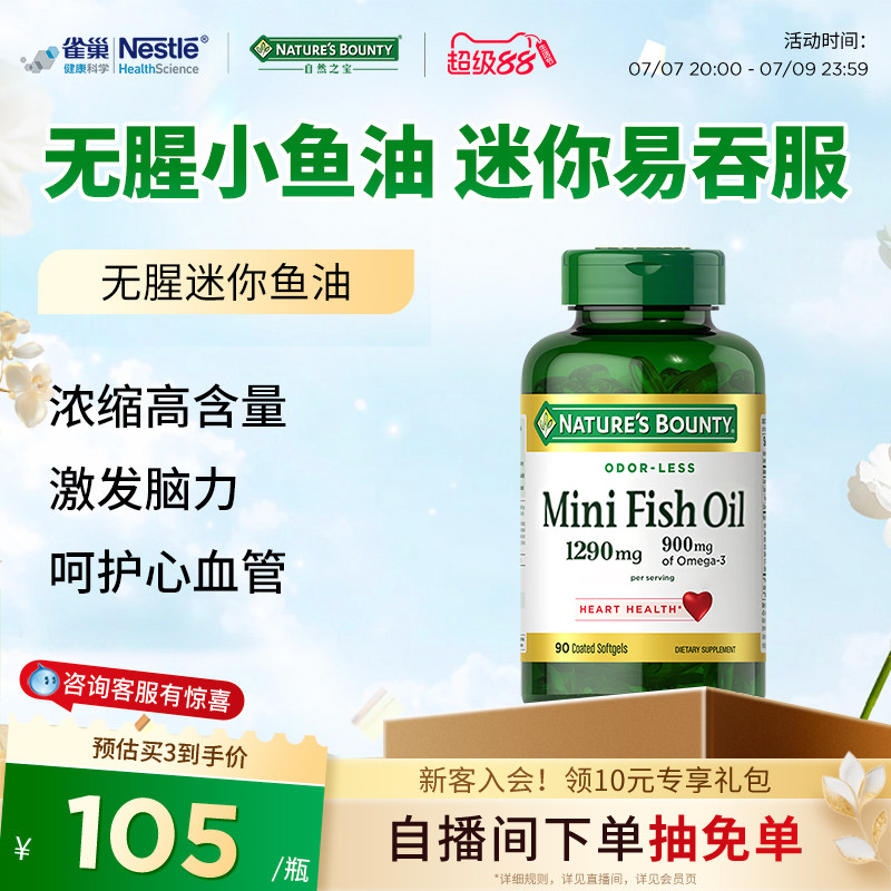 自然之宝美国原装浓缩dha深海迷你鱼油软胶囊omega3男女90粒