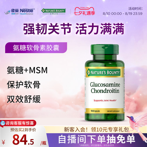 呵护关节 关爱父母 进口氨糖 110粒/瓶