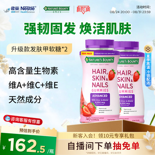 自然之宝升级款发肤甲软糖维生素a生物素护发