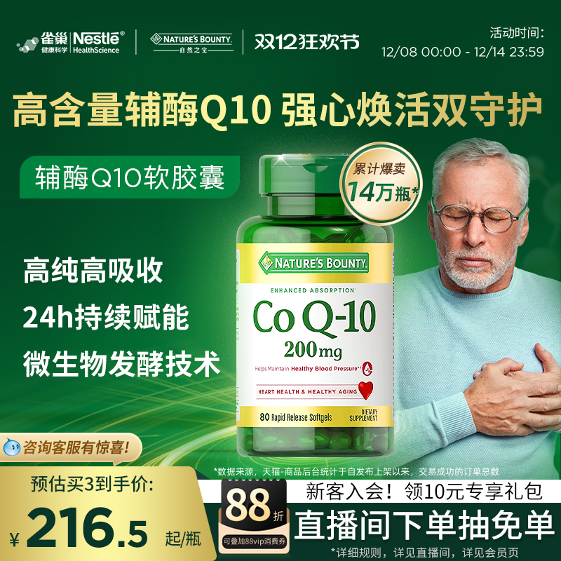 高含量辅酶护心肌易吸收