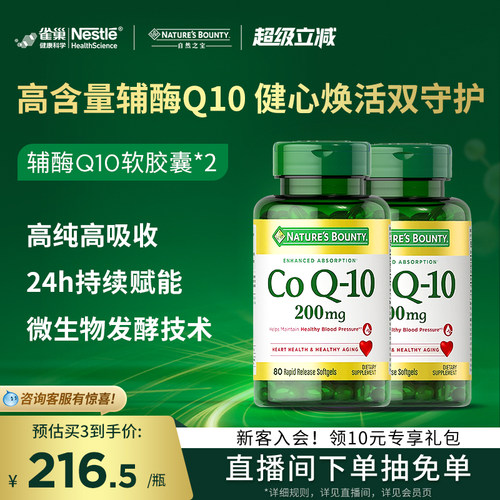 直播自然之宝辅酶q10高含量