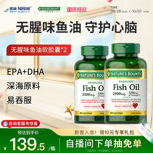 自然之宝鱼油软胶囊omega32瓶