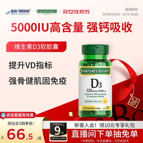 雀巢促钙吸收自然之宝维生素Vd3