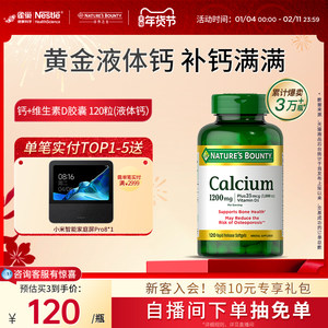 自然之宝液体钙维生素d3胶囊中老年钙片成人钙镁锌片官方旗舰正品