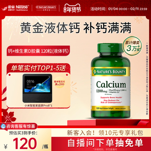 自然之宝液体钙维生素d3胶囊中老年钙片成人钙镁锌片官方旗舰正品