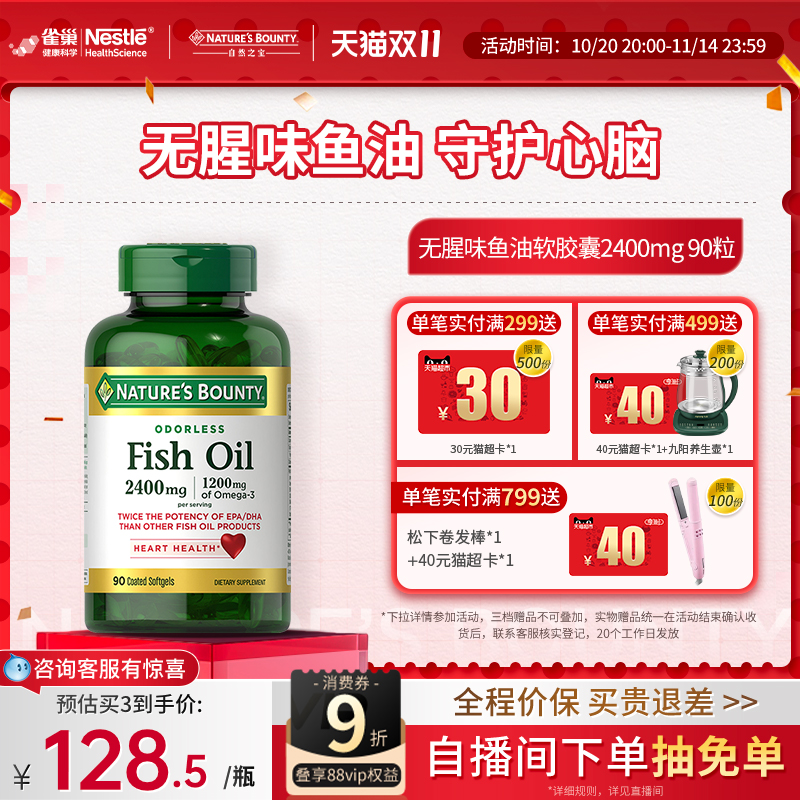 【立即抢购】自然之宝无腥味鱼油深海鱼软胶囊补脑DHA成人鱼油epa