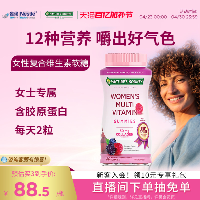 自然之宝女性复合维生素软糖女士生物素维生素女性软糖保健品官方