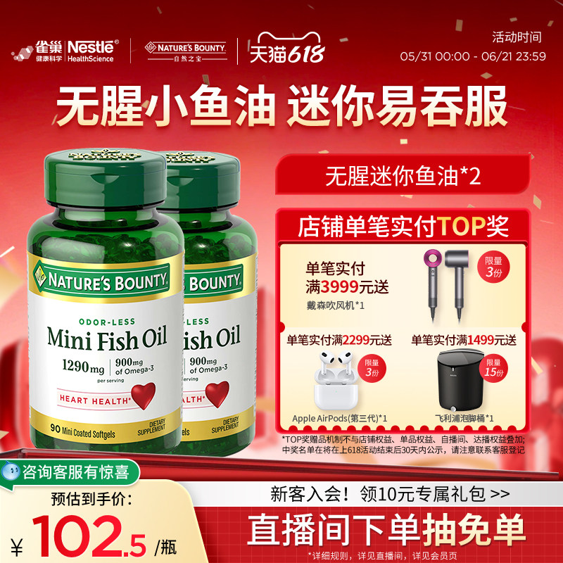 自然之宝美国原装浓缩dha深海迷你鱼油软胶囊omega3男女90粒正品