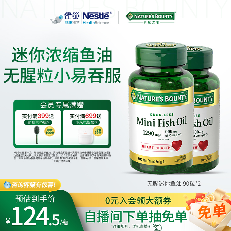 自然之宝美国原装浓缩dha深海迷你鱼油软胶囊omega3男女90粒正品