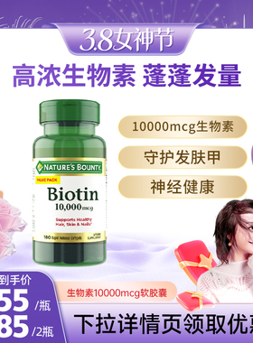 【曹颖甄选】雀巢自然之宝生物素10000mc护发B族维生素养发固发