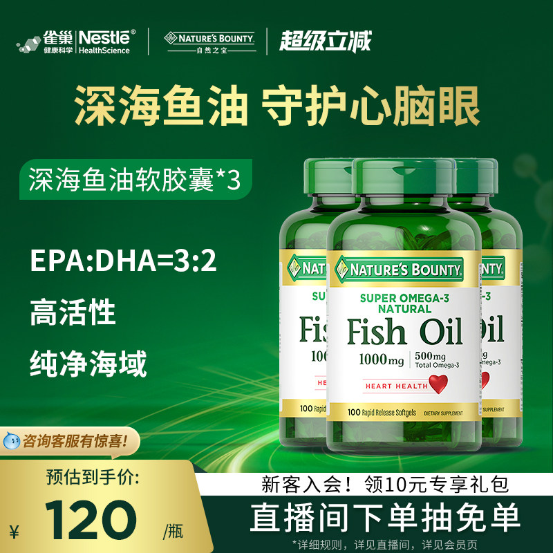 自然之宝欧米伽3深海鱼油软胶囊鱼油/深海鱼油成人呵护心脑保健品图片