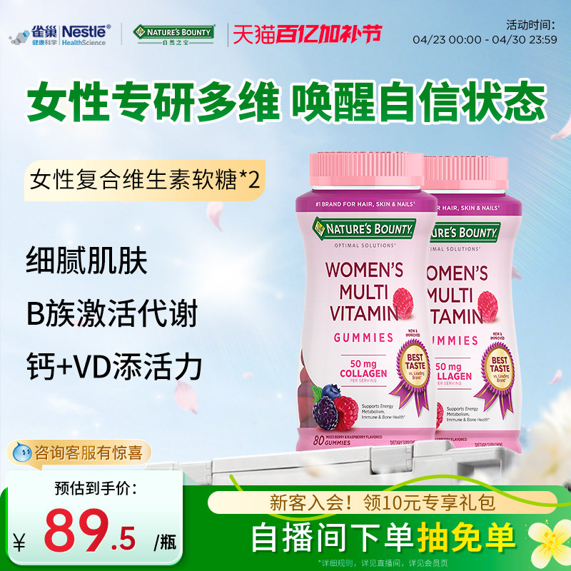 自然之宝女性复合维生素软糖女士生物素维生素女性软糖保健品官方
