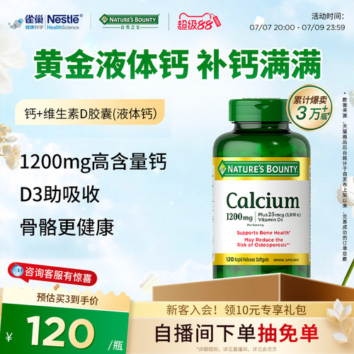 雀巢液体钙维生素d3促钙吸收