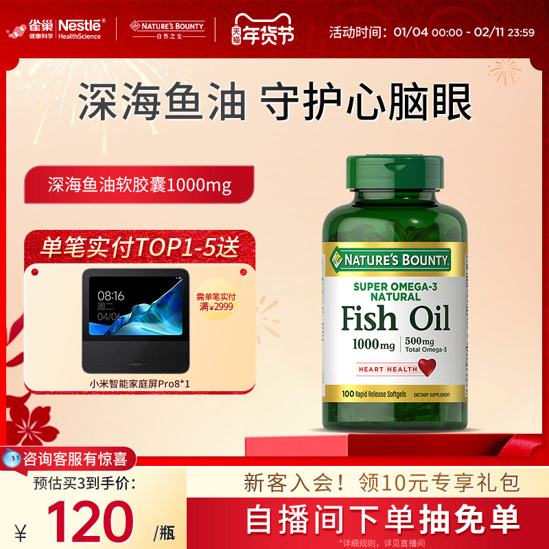 雀巢自然之宝鱼油深海鱼油omega3鱼油高浓度保健品官方进口正品